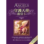 守護天使指引卡：44張守護天使指引卡+書+塔羅絲絨袋(中英對照)