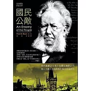 國民公敵(英漢對照)