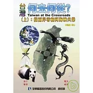 台灣何去何從?(上)：從兩岸零和到海峽共榮