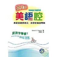 視覺系美語腔 (附CD)
