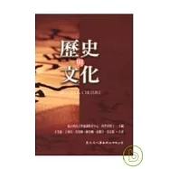 歷史與文化