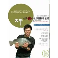 台灣鯛的故事與料理地圖