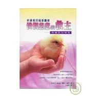 憐憫慈悲的救主——根據路加福音