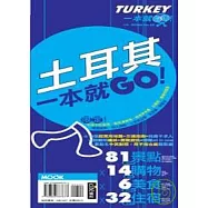 土耳其一本就GO