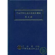 行政訴訟制度相關論文彙編第5輯(精)