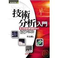 技術分析入門