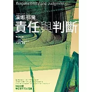 責任與判斷