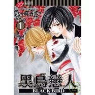 黑鳥戀人 ~ BLACK BIRD ~ 1