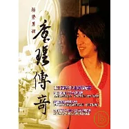 查理傳奇：弱勢男孩