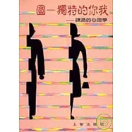 圓——獨特的你我