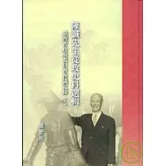 陳誠先生從政史料選輯-臺灣省政府委員會會議記錄(上下不分售)精