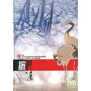 台灣編織大展(精)