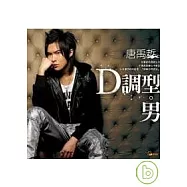 D調型男：唐禹哲寫真文字集