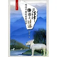 當法律遇上經濟-明清中國的商業法律