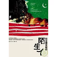 拉合爾茶館的陌生人