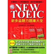 NEW TOEIC 新多益聽力題庫大全【雙書裝.附1mp3】