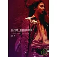 禁色的蝴蝶：張國榮的藝術形象