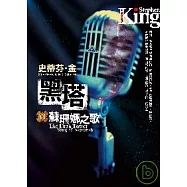 黑塔VI--蘇珊娜之歌