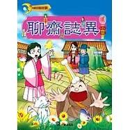 聊齋誌異(02)小翠(附DVD)