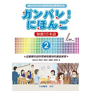 加油!日本語 ②