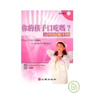 你的孩子口吃嗎?父母指導手冊