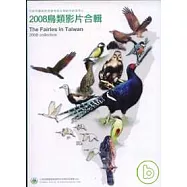 2008鳥類影片合輯DVD
