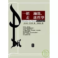 一把鑰匙，走進哲學