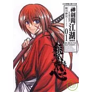 神劍闖江湖完全版 1