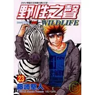 野性之聲 23