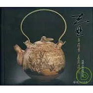 壺上風景 美麗風情-周妙文陶壺創作集