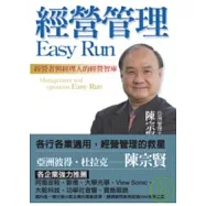 經營管理Easy Run