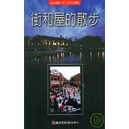 街和屋的散步