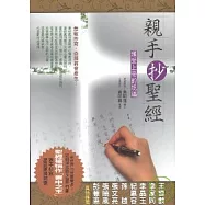 親手抄聖經--領受上帝的祝福