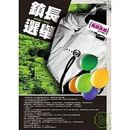 變態怪醫Dr.伊良部(03)鎮長選舉