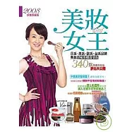 美妝女王