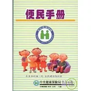 便民手冊8/E