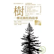 樹：一棵花旗松的故事