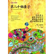 第二十個妻子：泰姬三部曲I