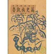 臺灣原住民史-魯凱族史篇