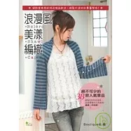 浪漫風美漾編織