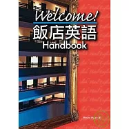 Welcome!飯店英語 Handbook (25K附彩色圖解學習)