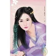 千金闖江湖之三 泥漿娃娃誘情