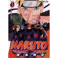 NARUTO火影忍者 41