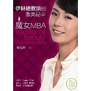 魔女MBA：伊林總教頭的激美祕辛