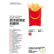 西洋經濟史的趣味