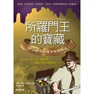 所羅門王的寶藏