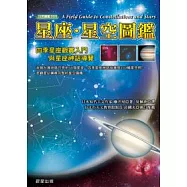 星座星空圖鑑