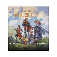 賈思潘王子 繪本