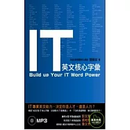 IT 英文核心字彙(附MP3)