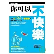 你可以不快樂
